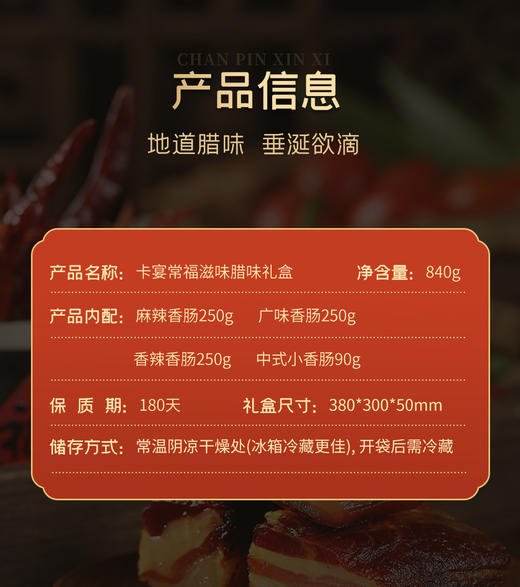 卡宴常福滋味腊味礼 商品图1