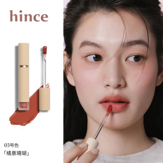 hince 蕙思 轻盈锁色雾感唇釉 LV003 悦心 4g/支 商品图1