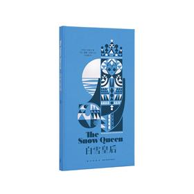 《白雪皇后》