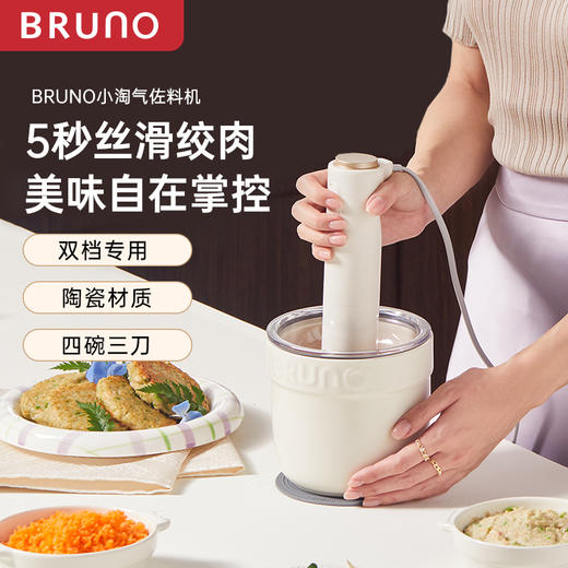 BRUNO绞肉机小陶器家用多功能料理机搅拌绞馅碎菜辅食电动佐料机BZK-JR01 商品图0
