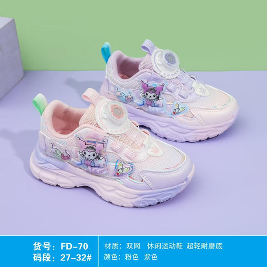 福得隆库洛米双网FD-70    27-32码 商品图0