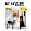 IDEAT理想家 2023年12月刊 创意设计时尚生活方式杂志 商品缩略图0