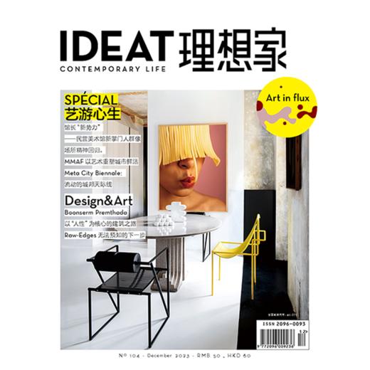 IDEAT理想家 2023年12月刊 创意设计时尚生活方式杂志 商品图0