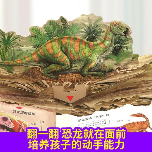 3D恐龙立体书：恐龙探秘 3-6岁 进入3D立体世界，超震撼立体呈现，揭秘恐龙世界，带给孩子非凡智慧的科学盛宴。 商品图3