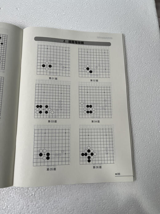 棋院教练样书价：快乐学围棋（初级篇）青岛出版集团 商品图9