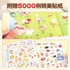 你好，一年级！ 幼小衔接贴纸5000例（套装共10册）儿童思维逻辑游戏训练全脑开发幼儿园益智早教启蒙认知书 商品缩略图1