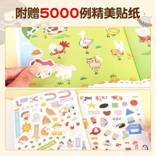 你好，一年级！ 幼小衔接贴纸5000例（套装共10册）儿童思维逻辑游戏训练全脑开发幼儿园益智早教启蒙认知书 商品图1