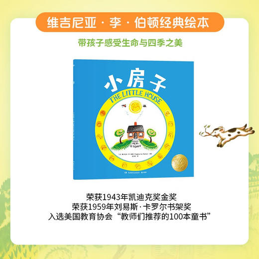 小房子 3-6岁 维吉尼亚·李·伯顿 著 绘本 商品图0