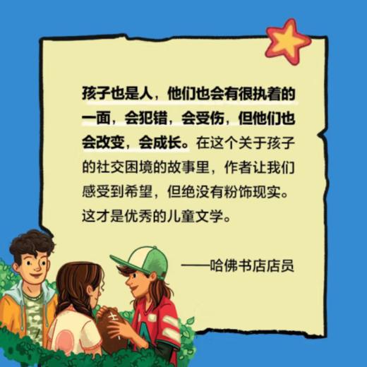 怕说真话的十二岁   初中7年级正版现货速发|名师推荐|小学生课外阅读七年级 商品图2