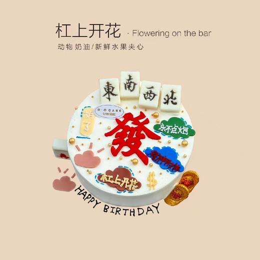 【新品】杠上开花.提前5小时预定 商品图0