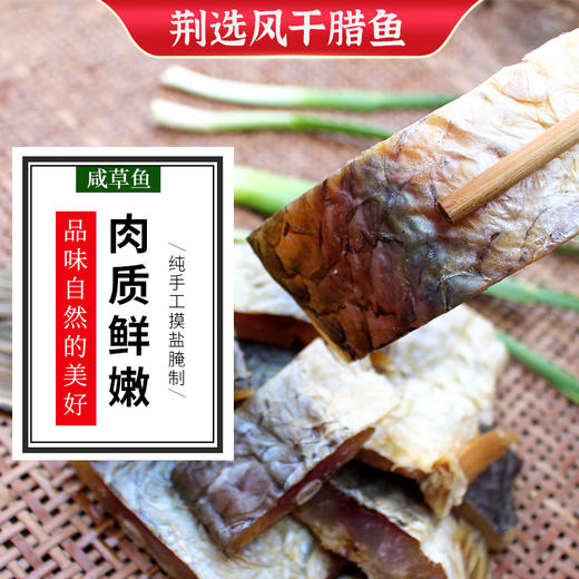 【荆选】风干腊鱼200g*3袋 自然风干 非烟熏 商品图1