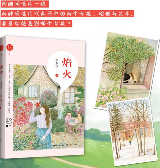 焰火   初中8年级正版现货速发|名师推荐|小学生课外阅读八年级 商品图1