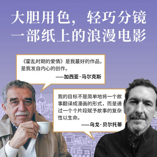 霍乱时期的爱情 : 图像小说 商品图2