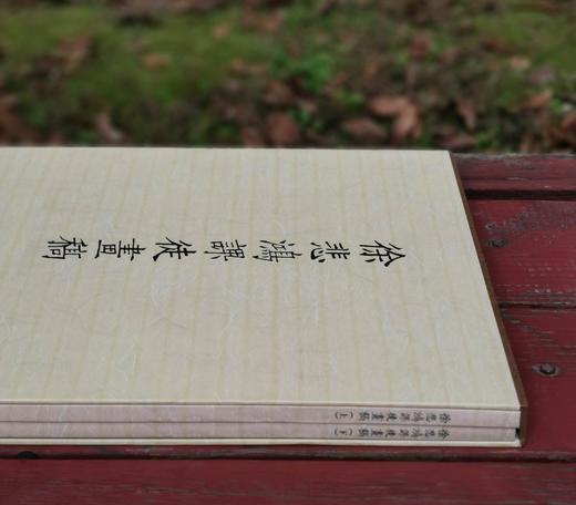 《徐悲鸿课徒画稿》，8开，两册函套装，徐悲鸿著，荣宝斋出版社2008年一版一印，定价198，售价79元。 商品图1