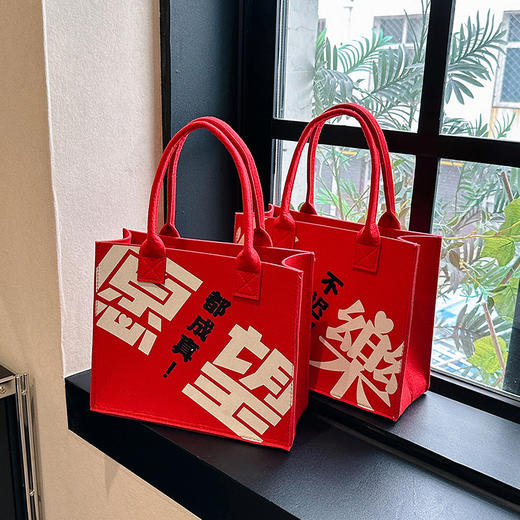 【国潮风，大容量！】新款红色新年毛毡手提袋，伴手礼礼品袋毛毡托特包，婚庆回礼红手提包，红色设计，寓意喜庆和好运，符合新年和婚庆等重要场合的氛围！-QQ 商品图1
