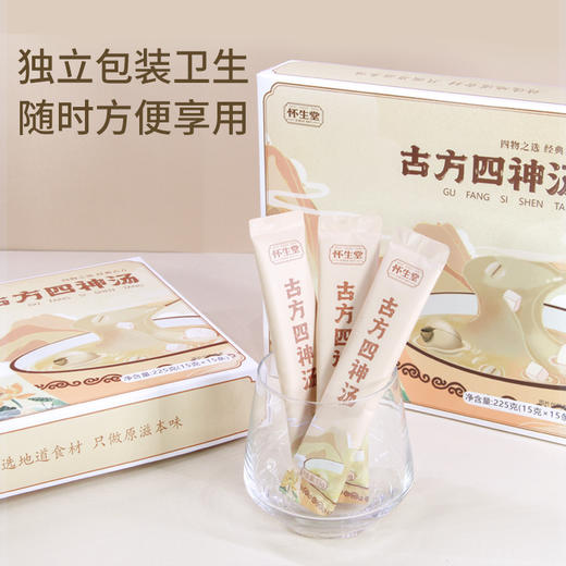 怀生堂古方四神粉，四物之选食材药食同源，健脾祛湿养颜！每盒225g(15g*15条) 商品图5