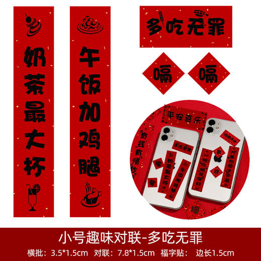 【迷你小对联，趣味贴纸！】2025蛇年手机对联，小对联狗猫窝电脑贴纸，迷你春联趣味新年春节装饰，随用随贴 随贴随喜！-QQ 商品图9
