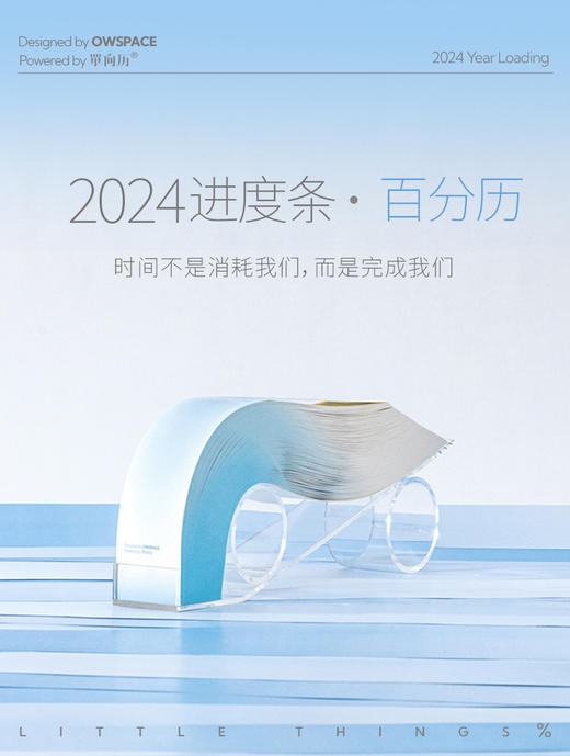 单向历进度条2024年手撕日历 商品图0