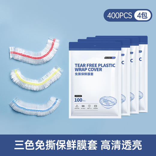 【2包20只/4包40只】格瑞亚 免撕保鲜膜套彩色款 高压高透 100pcs/包 A-1454 商品图10