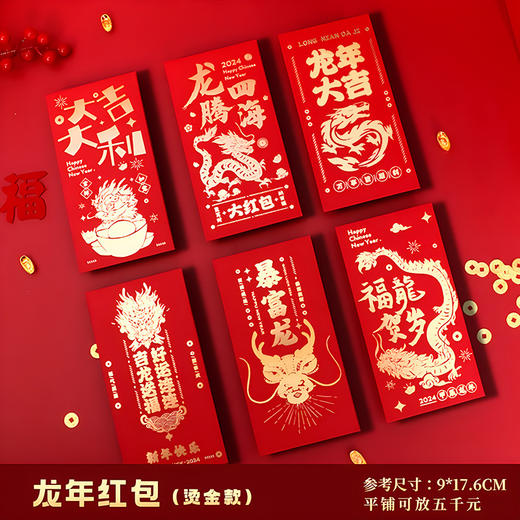 新年好物！【龙年烫金红包！红红火火过新年】2024新款卡通镭射龙年红包利是封创意国潮迷你小红包新年红包，祝你新年行好运、发大财。 商品图2