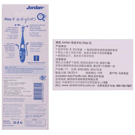 Jordan婴童牙刷（3~5岁）双支装 商品图2