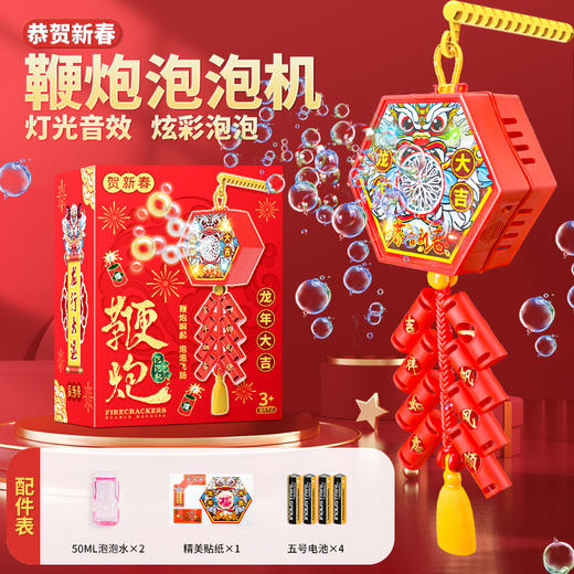 春节泡泡鞭炮泡泡机【电动发光 仿真烟花爆竹 】儿童手持 龙年 电子鞭炮泡泡机 商品图6