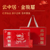 云中居鸿运系列特级金骏眉礼盒装168g（4g×42） 商品缩略图0