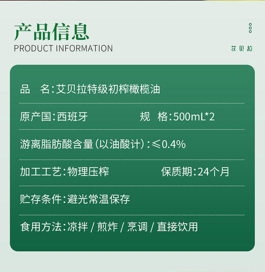 艾贝拉特级初榨橄榄油礼盒500ml*2 商品图3