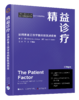 精益诊疗：运用患者工效学提高就医满意度 医院管理译著 商品缩略图0