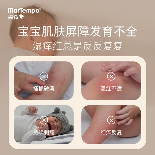 Martempo海得宝5X身体乳 神经酰胺 5倍止痒精华 护理软膏 商品图1