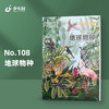 少年时108 地球物种 商品缩略图0