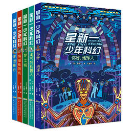 星新一少年科幻小说 5册（日本微型小说之父星新一的科幻短篇精选集）星新一 著
