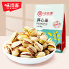 味滋源开心果500g/袋 无漂白坚果 【分销】 商品缩略图0
