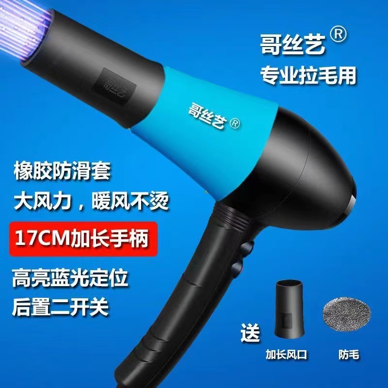 哥丝艺吹风机加长手柄 2023年新款吹风机889后开关 / 宠物蓝光杀菌大风力吹风机898侧开关