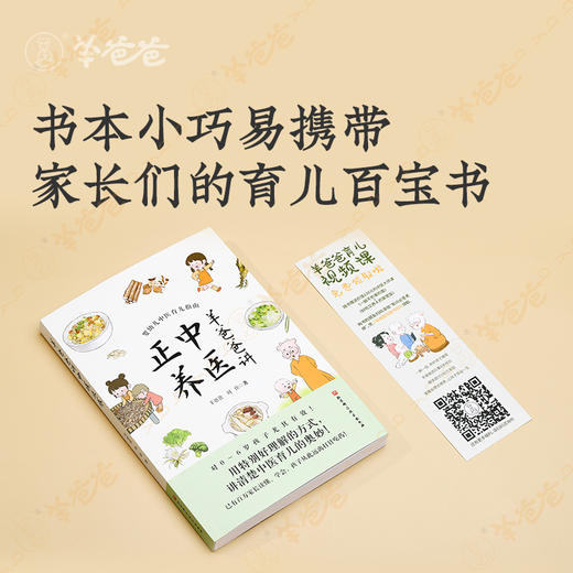 【羊爸爸讲中医正养】婴幼儿育儿指南 商品图1
