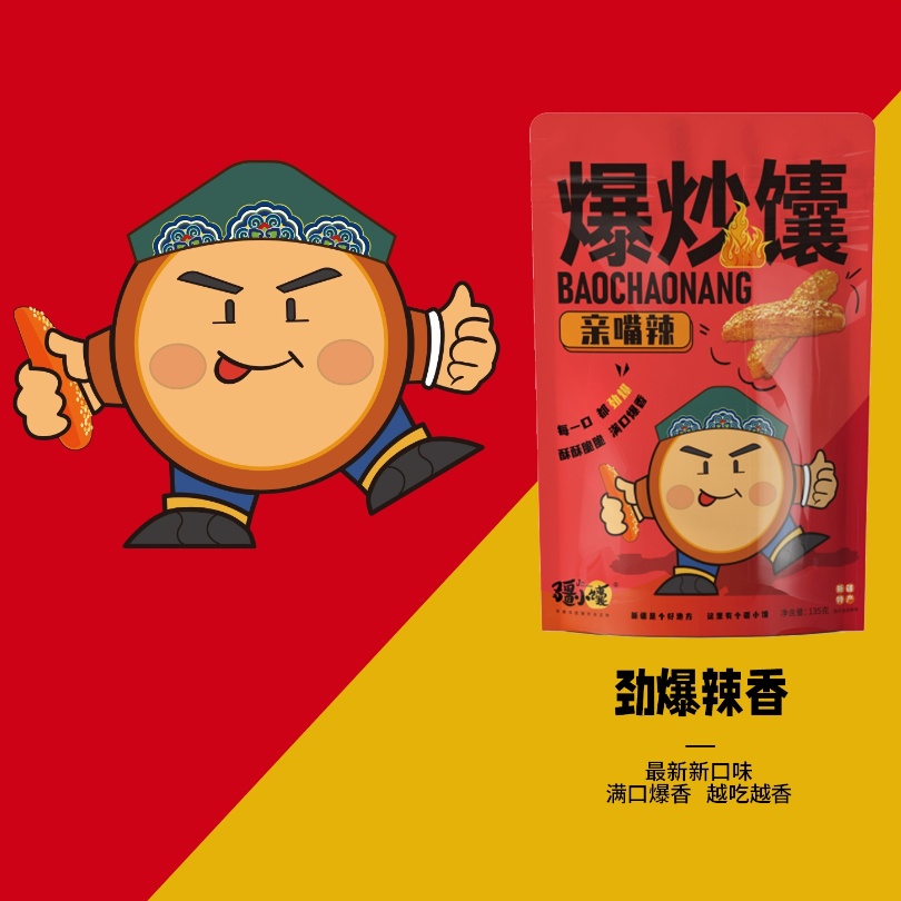 炒馕家族添新辣  亲嘴辣（奶油火鸡味）+孜然赞（孜然味）+加油辣（香辣）3种口味