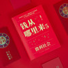 钱从哪里来5 微利社会 香帅 著 金融 商品缩略图2