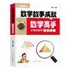 数学故事成就数学高手：小学生数学资料集锦、初中版+物理故事成就物理高手：中学生物理资料集锦 商品缩略图5