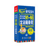 新日本语能力考试N1-N5文法随身背 全新修订版 商品缩略图1
