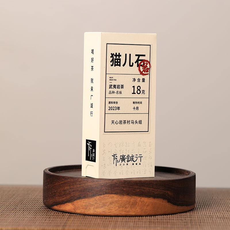 【还是山-岩】 猫儿石名枞18g