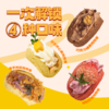 【每日限量100份】香软抱抱卷（下午茶自由！一次解锁4种口味  融入特调法国铁塔奶油  多人家庭、聚餐首选） 商品缩略图1