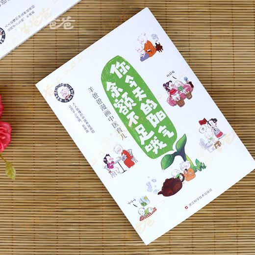 【你今天的阳气余额不足哦】羊爸爸漫画育儿书籍 商品图1