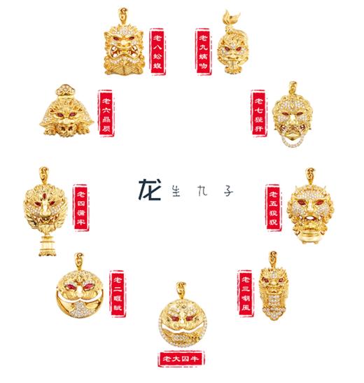 龙九子 商品图1