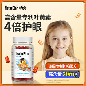 【团购】NaturElan呐兔叶黄素护眼水果软糖 60粒