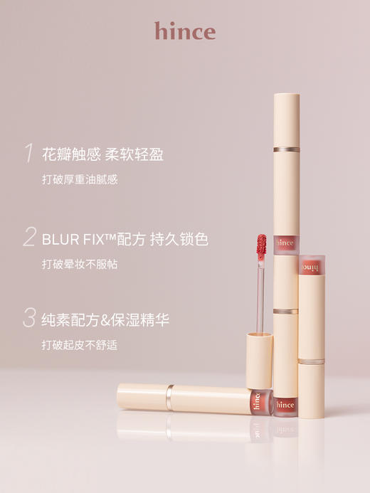 【特卖捡漏】hince 蕙思 轻盈锁色雾感唇釉 LV005 盛花4g/支【保质期：2025年7月】 商品图2