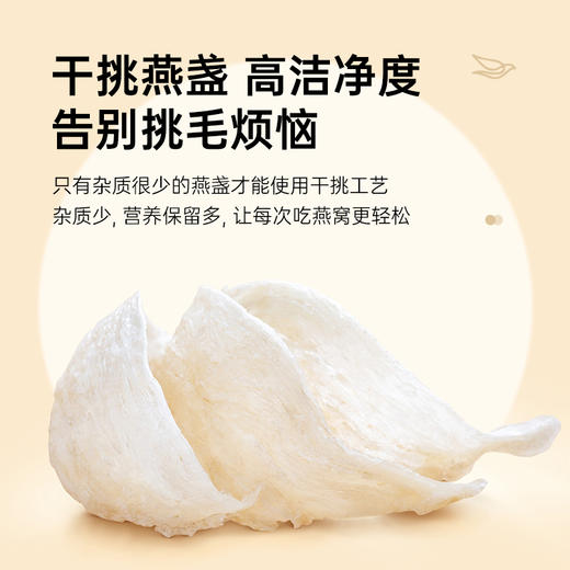 【印尼进口燕窝】精品礼盒白燕特级盏 天然燕盏高洁净度干挑工艺 商品图4