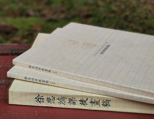 《徐悲鸿课徒画稿》，8开，两册函套装，徐悲鸿著，荣宝斋出版社2008年一版一印，定价198，售价79元。 商品图4