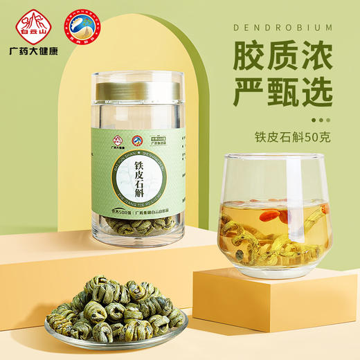 【铁皮石斛50克】礼盒 颗粒饱满胶质浓郁 商品图0