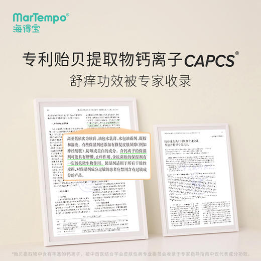 Martempo海得宝5X身体乳 神经酰胺 5倍止痒精华 护理软膏 商品图3