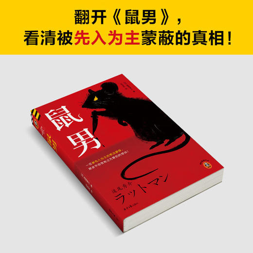 鼠男 道尾秀介 著 小说 商品图2